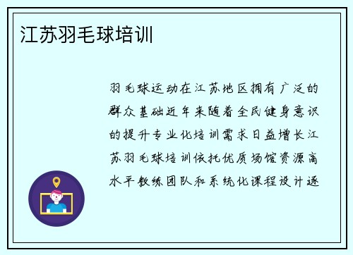 江苏羽毛球培训