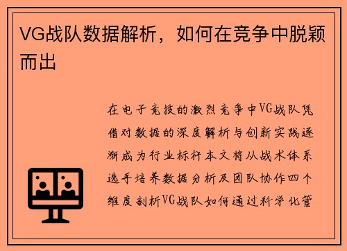 VG战队数据解析，如何在竞争中脱颖而出