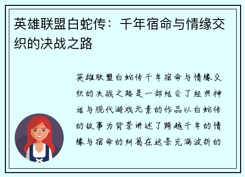 英雄联盟白蛇传：千年宿命与情缘交织的决战之路
