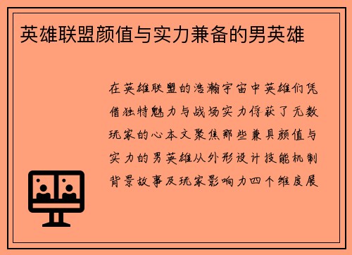 英雄联盟颜值与实力兼备的男英雄