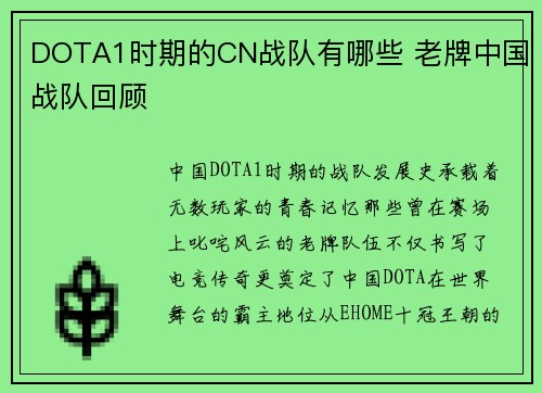 DOTA1时期的CN战队有哪些 老牌中国战队回顾