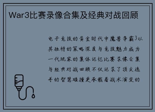 War3比赛录像合集及经典对战回顾