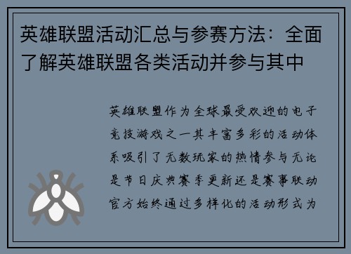 英雄联盟活动汇总与参赛方法：全面了解英雄联盟各类活动并参与其中