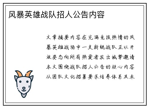 风暴英雄战队招人公告内容
